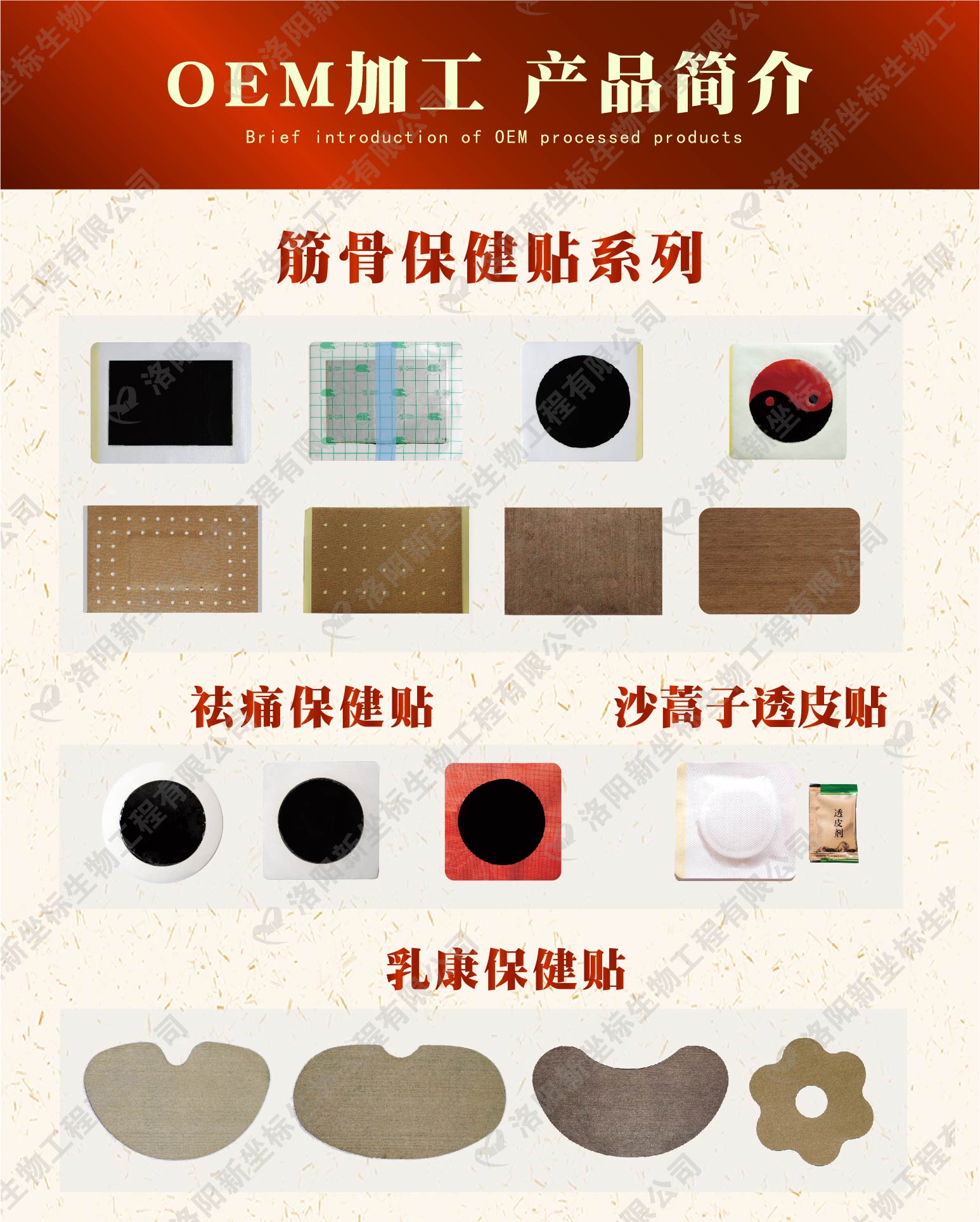 膏藥oem貼牌廠家的產品簡介