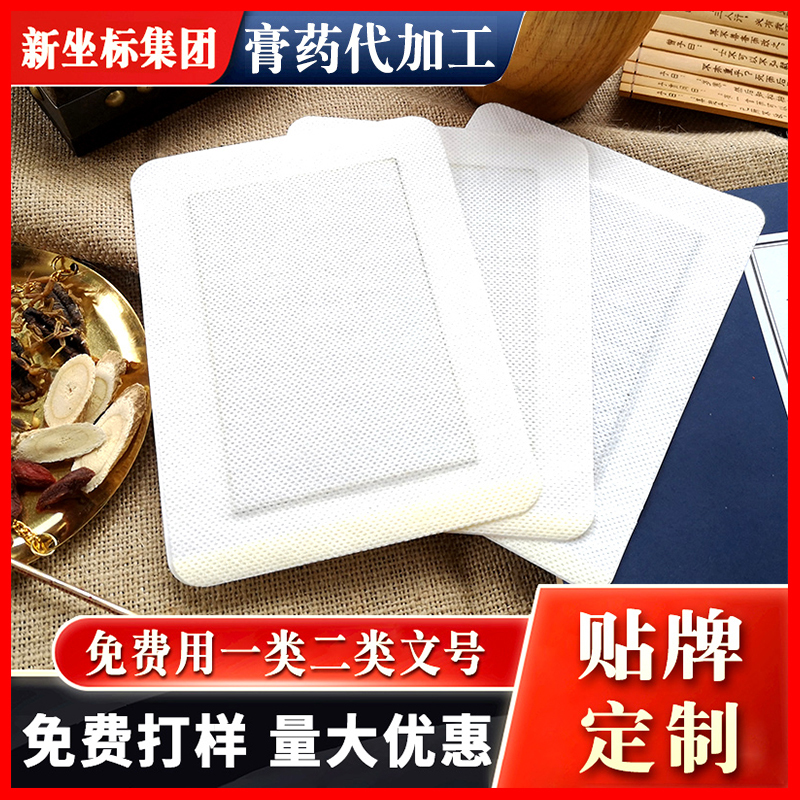 膏藥OEM貼牌加工 膏藥OEM貼牌加工