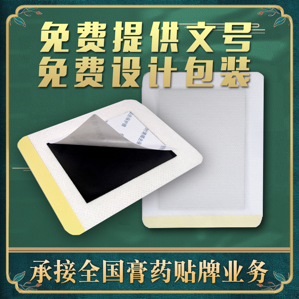 膏藥貼牌 膏藥貼牌