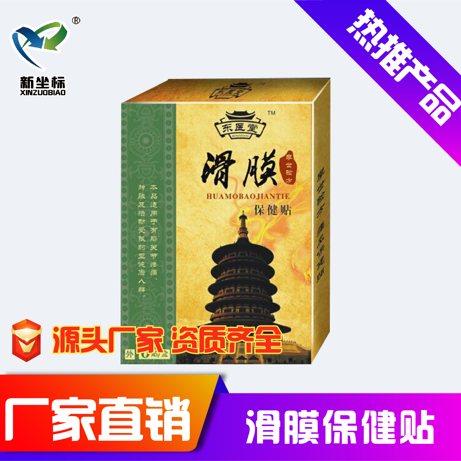 膏藥貼牌 膏藥貼牌