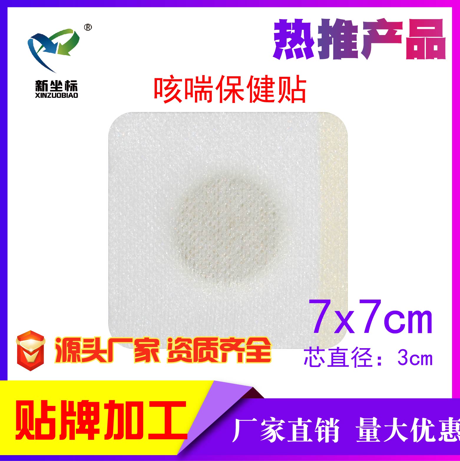 膏藥貼牌 膏藥貼牌