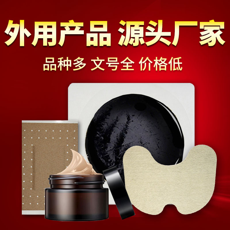 膏藥貼牌 膏藥貼牌