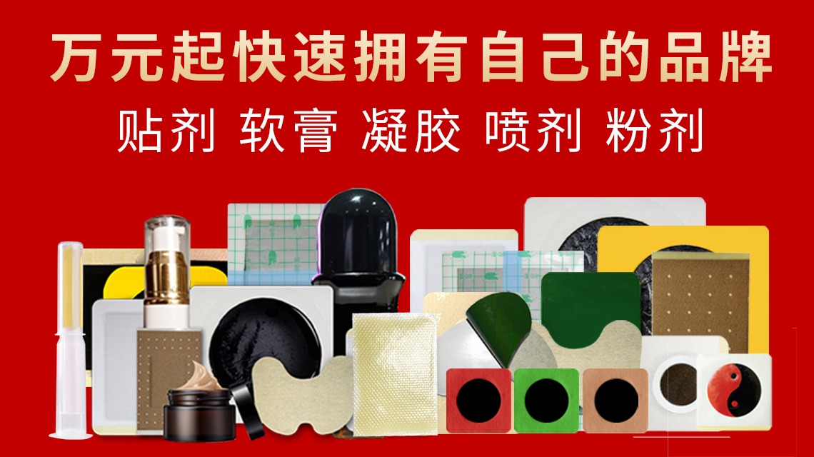 膏藥代加工廠家 膏藥代加工廠家